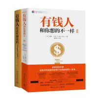 诺森有钱人思维模式共2册高桥丹9787572606120湖南文艺