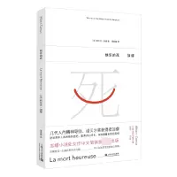 诺森快乐的死(法)加缪9787532168750上海文艺出版社