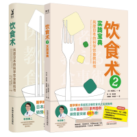 诺森饮食术1+2共2册(日)牧田善二9787513271738中国医