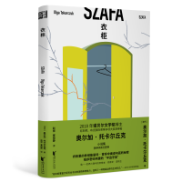 诺森衣柜(波)奥尔加·托卡尔丘克9787533961718浙江文艺出版社