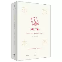 诺森东京本屋(日)吉井忍9787208139008上海人民出版社