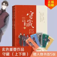 诺森守藏(上下)玄色9787020156603人民文学出版社