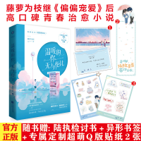 诺森温暖的你无与伦比藤萝为枝9787559457035江苏凤凰文艺出版社