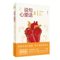 诺森说句心里话3程蕾蕾著,知是派出品97871173215人民卫生