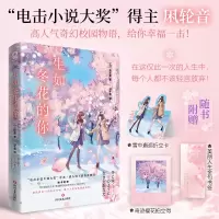 诺森生如冬花的你[日]凩轮音9787541164163四川文艺出版社