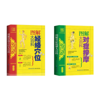 诺森图解大百科(全2册)青葫芦9787533545178福建科技