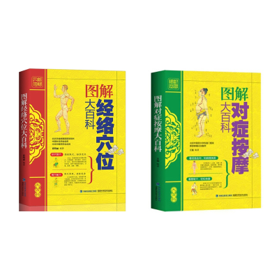 诺森图解大百科(全2册)青葫芦9787533545178福建科技