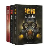 诺森地铁三部曲德米特里·格鲁霍夫斯基9787553553上海文化