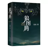 诺森狼图腾姜戎9787530220245北京十月文艺出版社