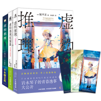 诺森虚构推理1-3(组套3册)[日]城平京9787514474文化发展出版社