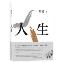 诺森人生(2021版)路遥 著9787530218792北京十月文艺出版社