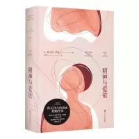 诺森精神与爱欲赫尔曼·黑塞9787541159817四川文艺出版社