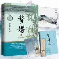 诺森赘婿3山雨欲来愤怒的香蕉9787555296515青岛出版社