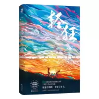 诺森轻狂:白金纪念版巫哲9787530679326百花文艺出版社