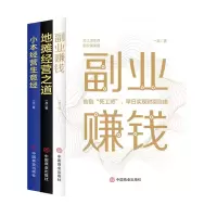 诺森财富经营之道全3册一龙|责编:管明林9787520815895中国商业