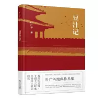 诺森豆汁记(精)叶广芩9787530671672百花文艺出版社