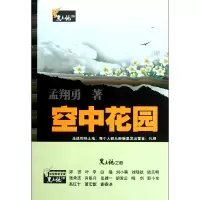 诺森空中花园/黑土地之歌孟翔勇9787307097742武汉大学出版社