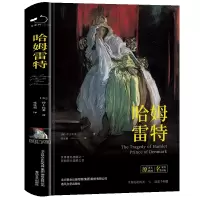 诺森哈姆雷特莎士比亚9787531352440春风文艺