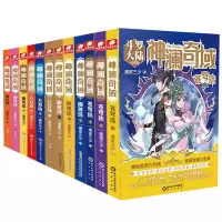诺森澜域12册唐家三少9787539671468安徽文艺