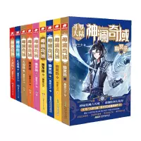 诺森澜域套装(共9册)唐家三少9787539671468安徽文艺