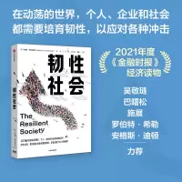 诺森韧社会马库斯·布伦纳梅尔9787521741735中信出版社
