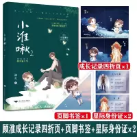 诺森小淮啾2酒矣9787540264246北京燕山