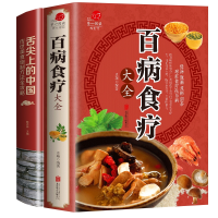 诺森百病食疗大全+舌尖上的中国2册史翔9787550285880北京联合