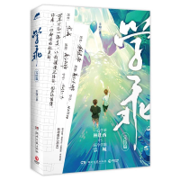 诺森学乖·完结篇印特签飞机盒.、幸闻等9787572603150待定