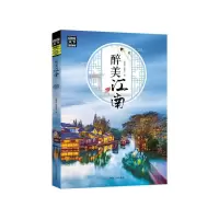 诺森醉美江南/图说天下地理赵晓玉9787220113994四川人民