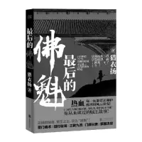诺森的魁猎衣扬9787559641809京华出版社