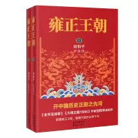 诺森雍正王朝刘和平,罗强烈9787536083028花城出版社