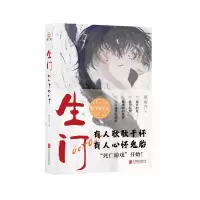 诺森生门拟南芥9787559664792北京联合出版公司