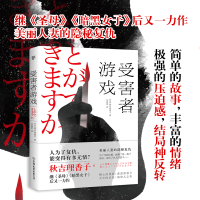 诺森受害者游戏秋吉理香子9787505750241中国友谊