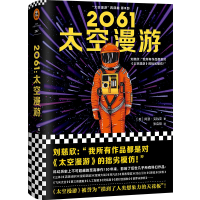 诺森2061:太空漫游[英]阿瑟·克拉克9787532170791上海文艺出版社