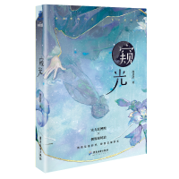 诺森窥光池总渣 著9787557025489广东旅游出版社