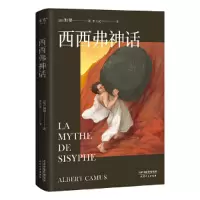 诺森西西弗神话阿尔贝·加缪9787201136356天津人民出版社