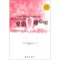 诺森爱语暖心田查普曼9787512603868团结出版社