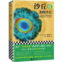 诺森沙丘(6圣殿沙丘)弗兰克.赫伯特9787559429711江苏凤凰文艺