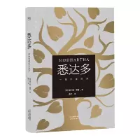 诺森悉达多(精)赫尔曼·黑塞9787201112695天津人民出版社