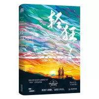诺森轻狂完结篇普通版巫哲 著9787557024550广东旅游