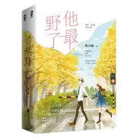 诺森他野了(上下)曲小蛐9787559452412江苏文艺出版社