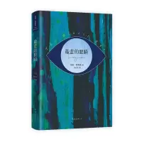 诺森蓝的眼睛(2019版)托妮·莫里森9787544257206南海出版公司