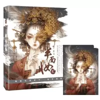 诺森半面妆(2)萧十一狼9787514512052中国致公出版社