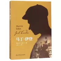 诺森马丁·伊登[美]杰克?伦敦、译者叶津9787519445光明日报出版社