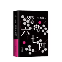 诺森鸳鸯七马家辉 著9787536091689花城出版社