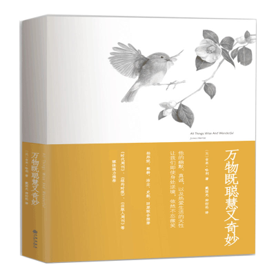诺森万物既聪慧又奇妙(英)吉米·哈利9787510834400九州出版社
