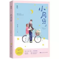 诺森小月牙姜之鱼9787550036154百花洲文艺出版社