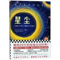 诺森星尘尼尔·盖曼9787559425515江苏凤凰文艺出版社