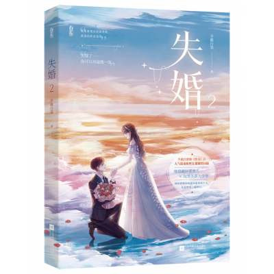 诺森失婚2半截白菜9787559464750江苏凤凰文艺出版社