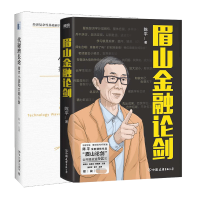 诺森眉山金融论剑+代谢增长论全2册陈平9787301299678北京大学